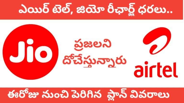 Airtel Jio Price Hike Details 2024
