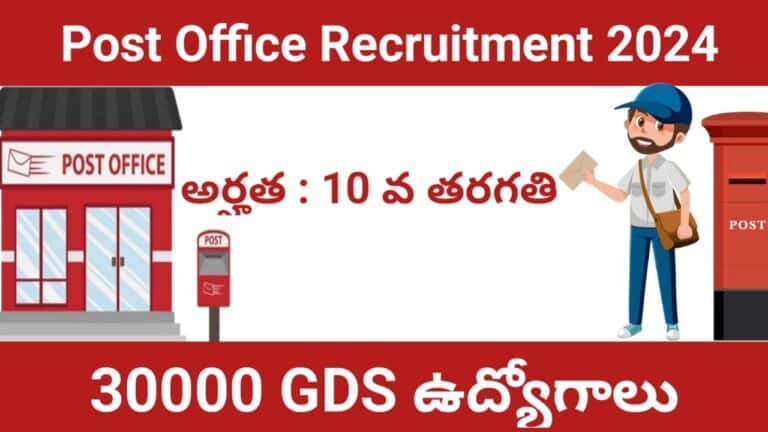 Post Office GDS Recruitment 2024 Telugu