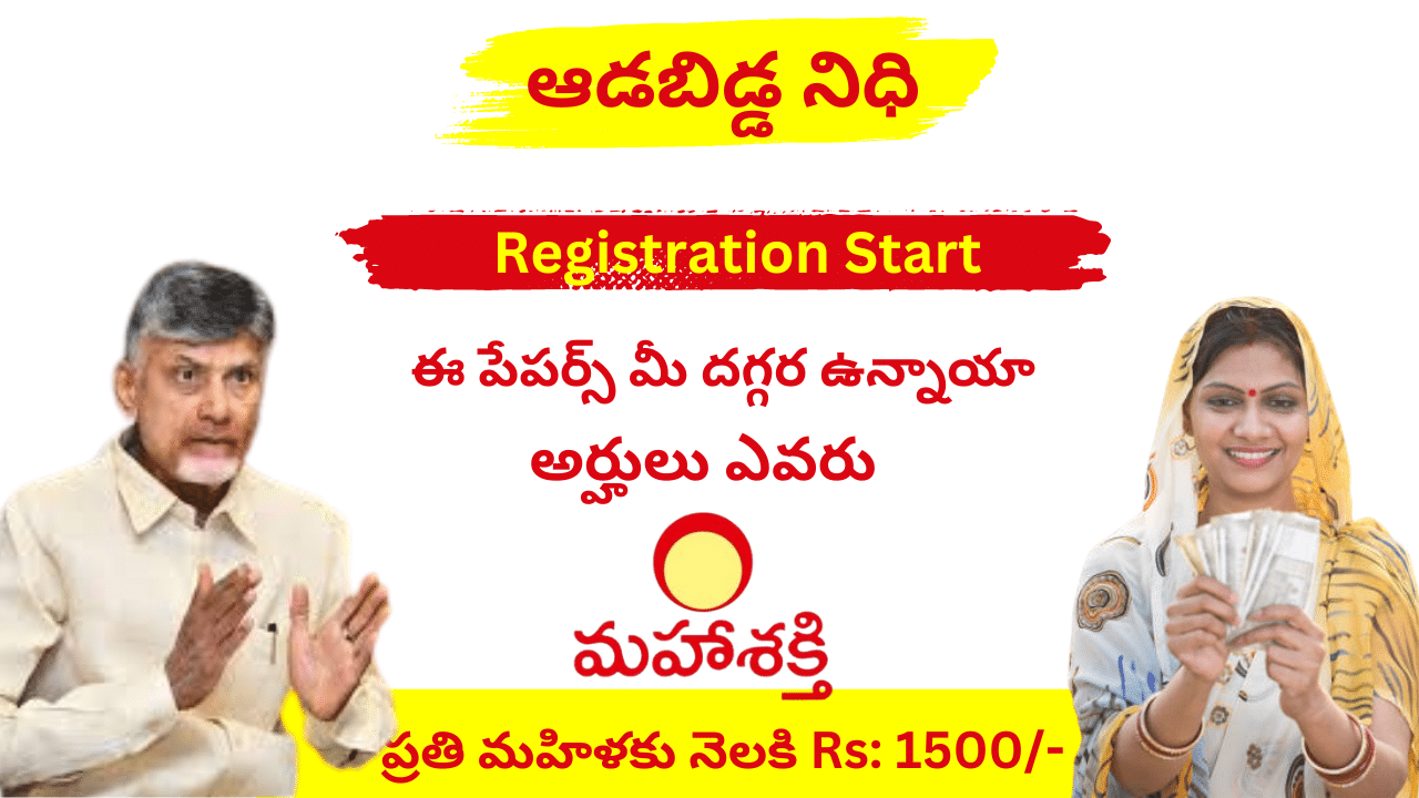 Aadabidda Nidhi Scheme Registration 2024