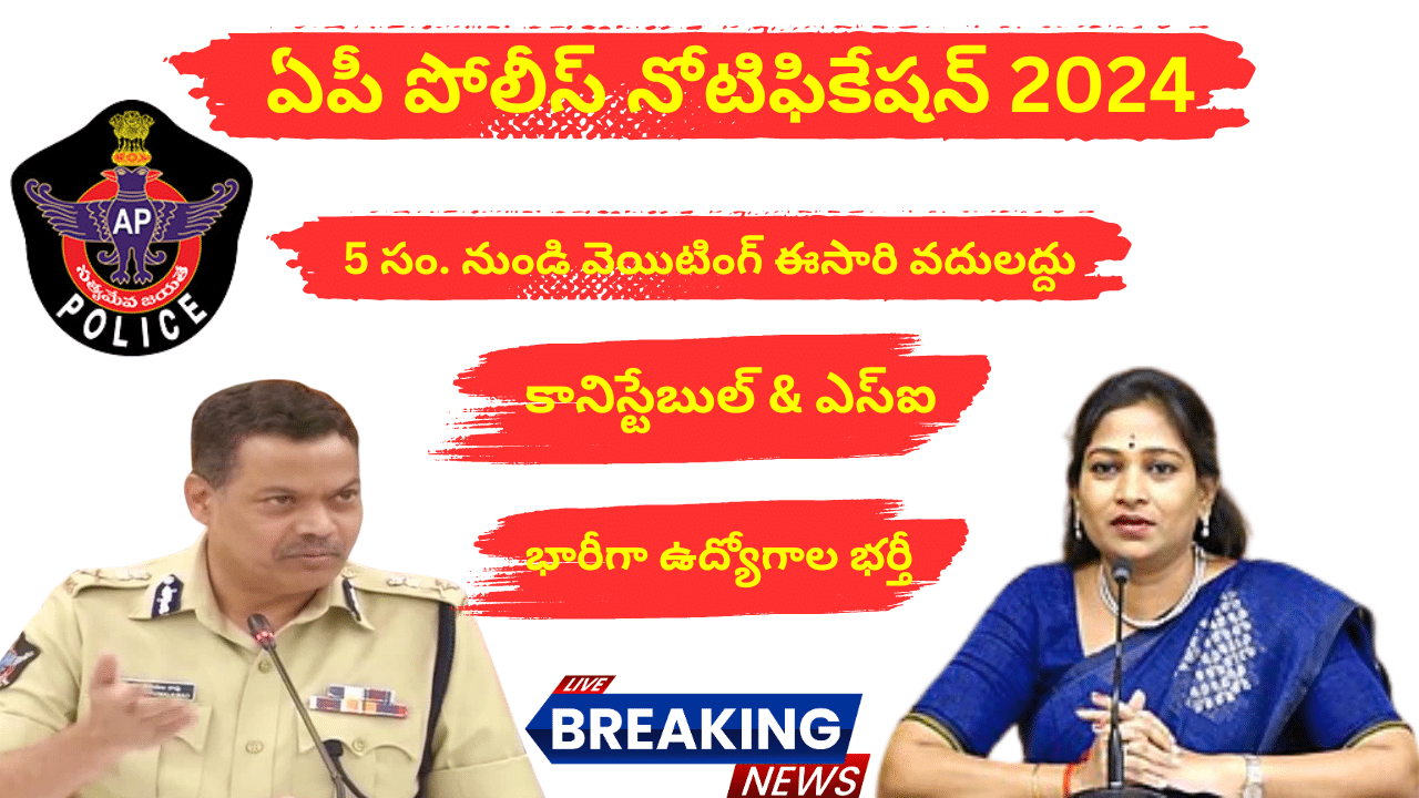 Ap Police Recruitment 2024