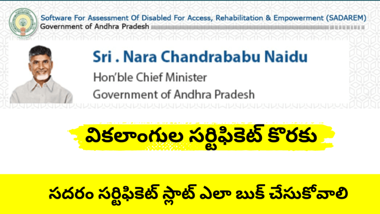 Ap Sadarem Slot Booking 2024