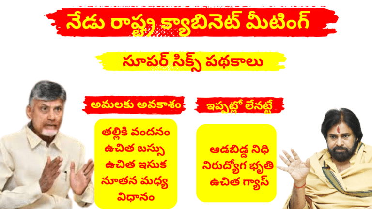 Ap Cabinet Meeting 16 July 2024