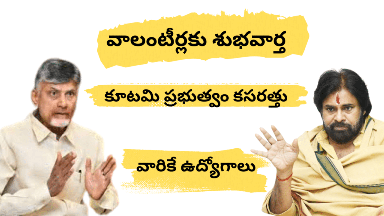 Ap Govt Decision On Volunteers 2024