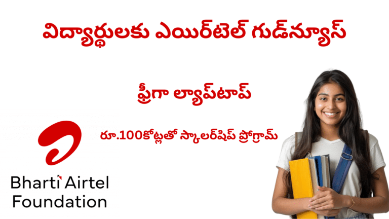 Bharti Airtel Scholarship Program 2024