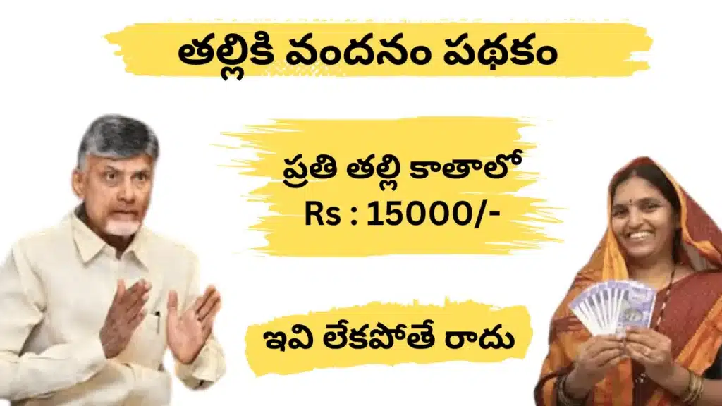Ap august 15th Starting Schemes List అమలు చేసే పథకాలు ఇవే