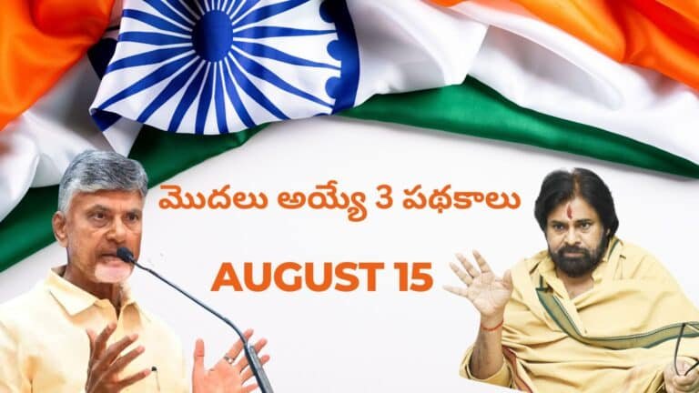 Ap august 15th Starting Schemes List