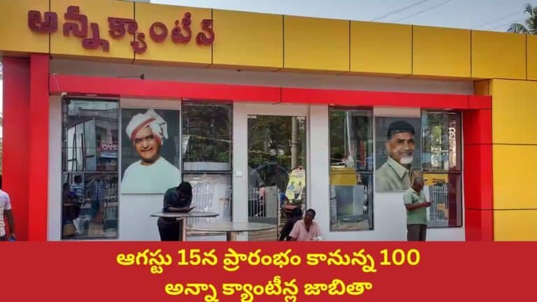List of 100 Anna Canteens to Start August 15