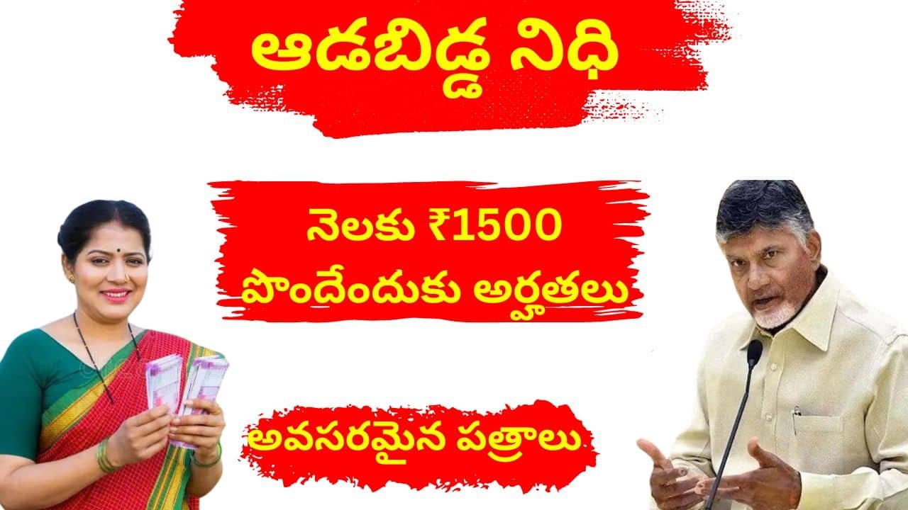 Aadabidda Nidhi Eligibility 1500 per month