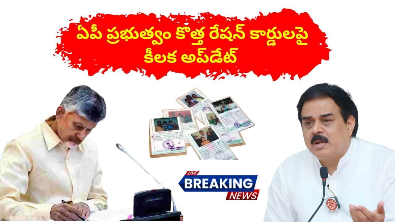 AP Govt New Update Ration Card 2024