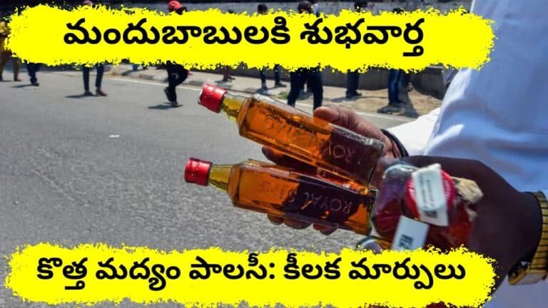 Ap New Madhyam Policy 2024