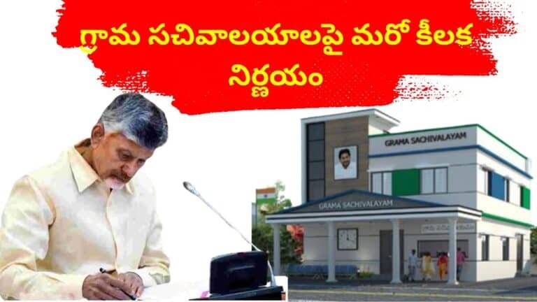 Ap Govt Change Village Secretariats Name