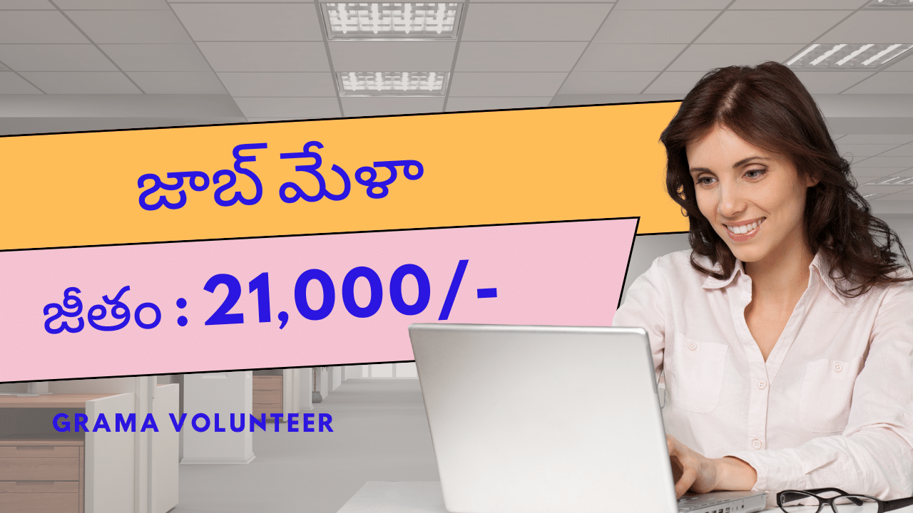 Ap Job Mela