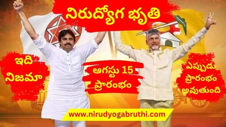 Ap Nirudyoga Bruthi Update 2024