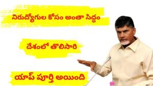 Everything is ready for the unemployed in Ap