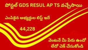 Post Office GDS Results 2024 Telugu