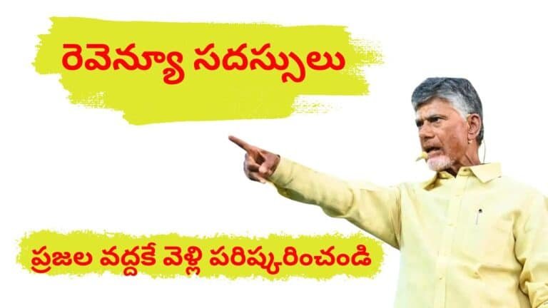 Ap Govt Conduct Revenue Meeting