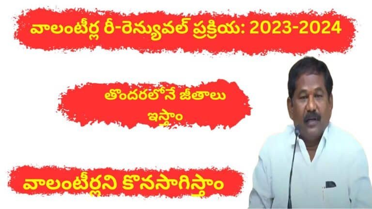 Ap Manthri Good News For Volunteers