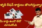 Ap Ration card Deleting Process start 2024