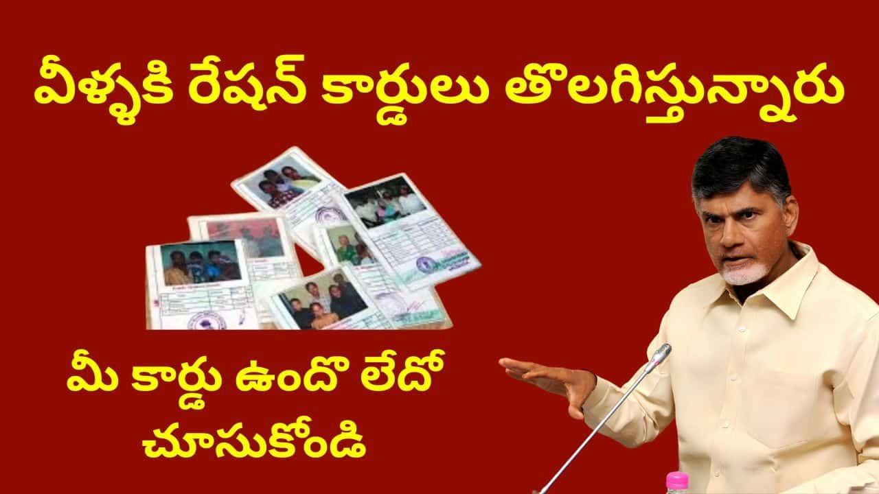 Ap Ration card Deleting Process start 2024