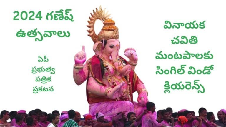 Ganesh Utsav 2024 AP