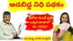 Aadabidda Nidhi Scheme Starting Date Fix 2024
