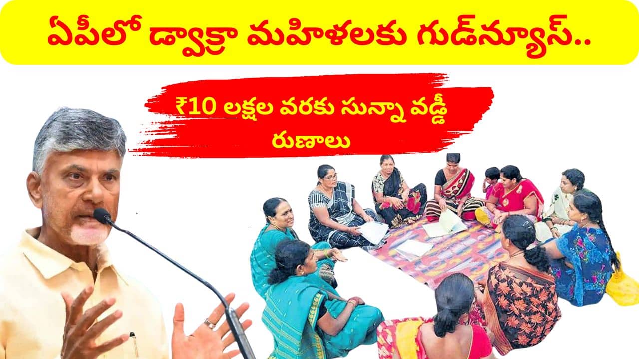 Dwcra Women 10 lakh Loan