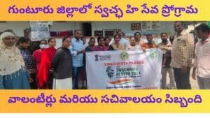 Swachhata Hi Seva Program in Volunteers