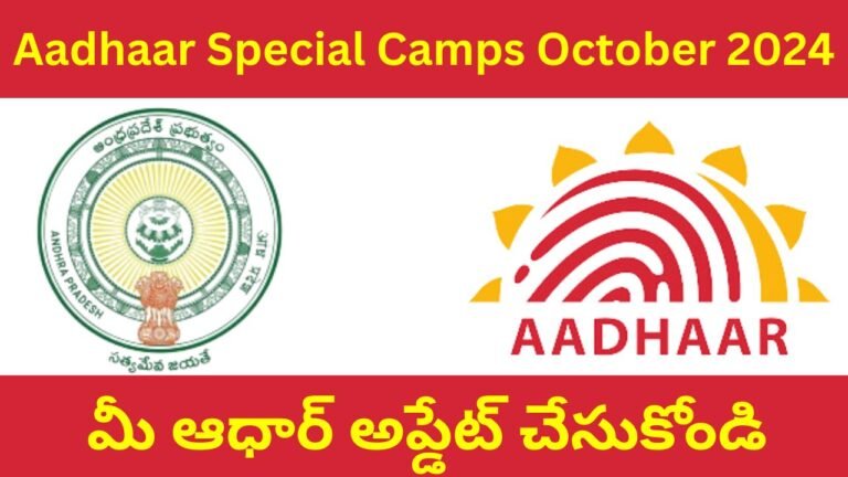 Aadhaar Special Camps October 2024
