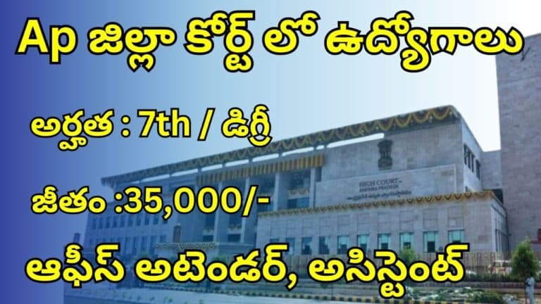 Ap Court Recruitment 2024