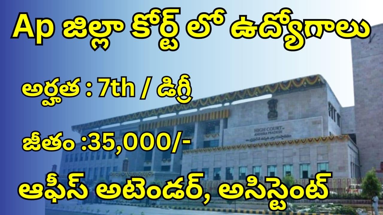 Ap Court Recruitment 2024