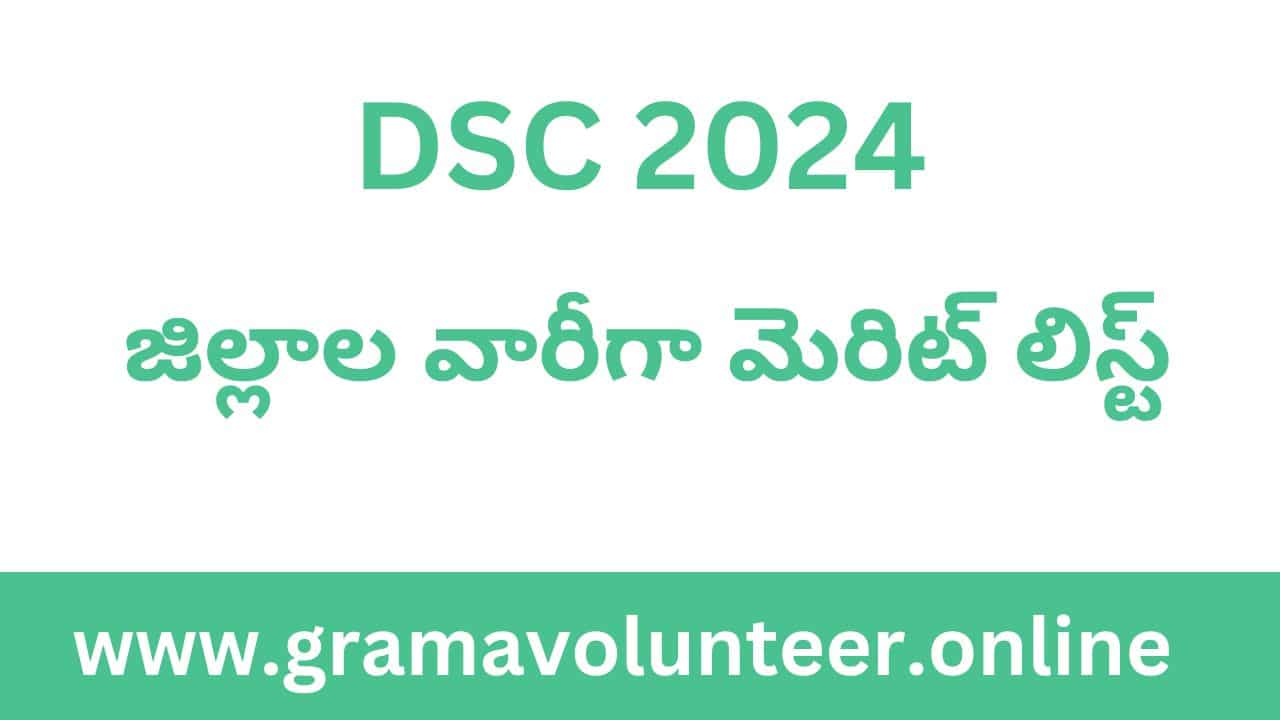 DSC District Wise Merit Lists 2024