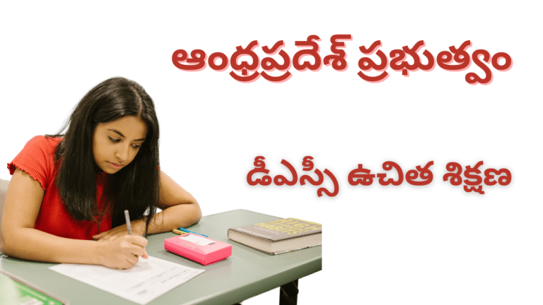 Free DSC Coaching 2024
