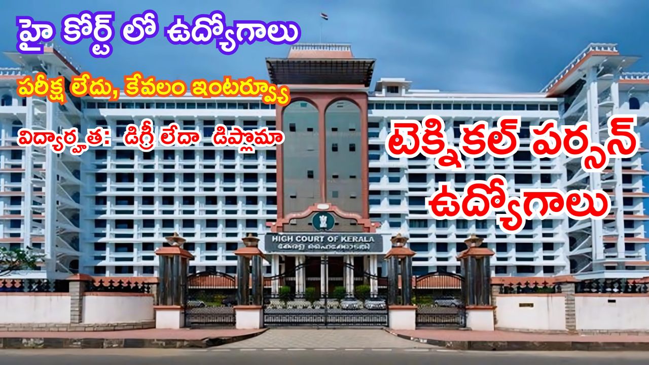 High Court Recruitment For 159 Posts Apply Now