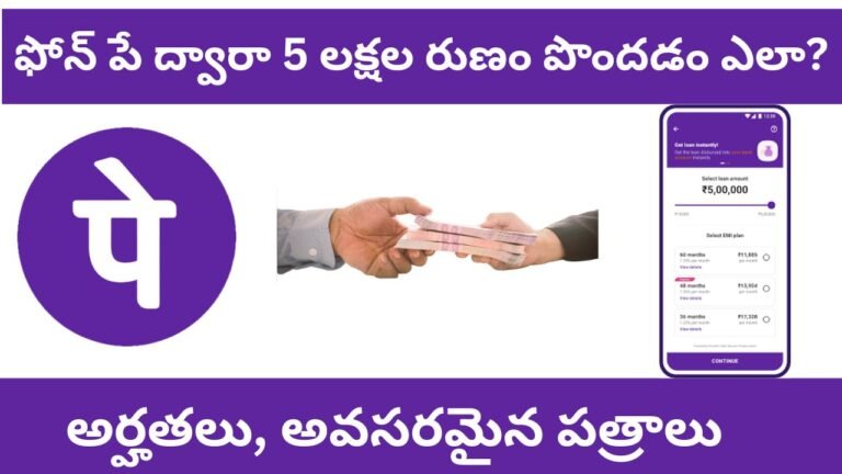 phonepe loan 2024 telugu