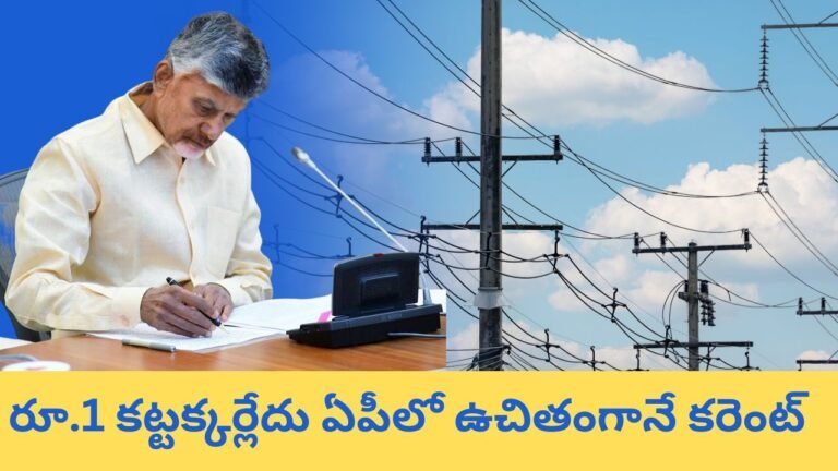 AP Free Current Scheme 2024