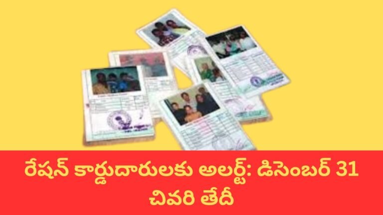 Alert for Ration Card Holders