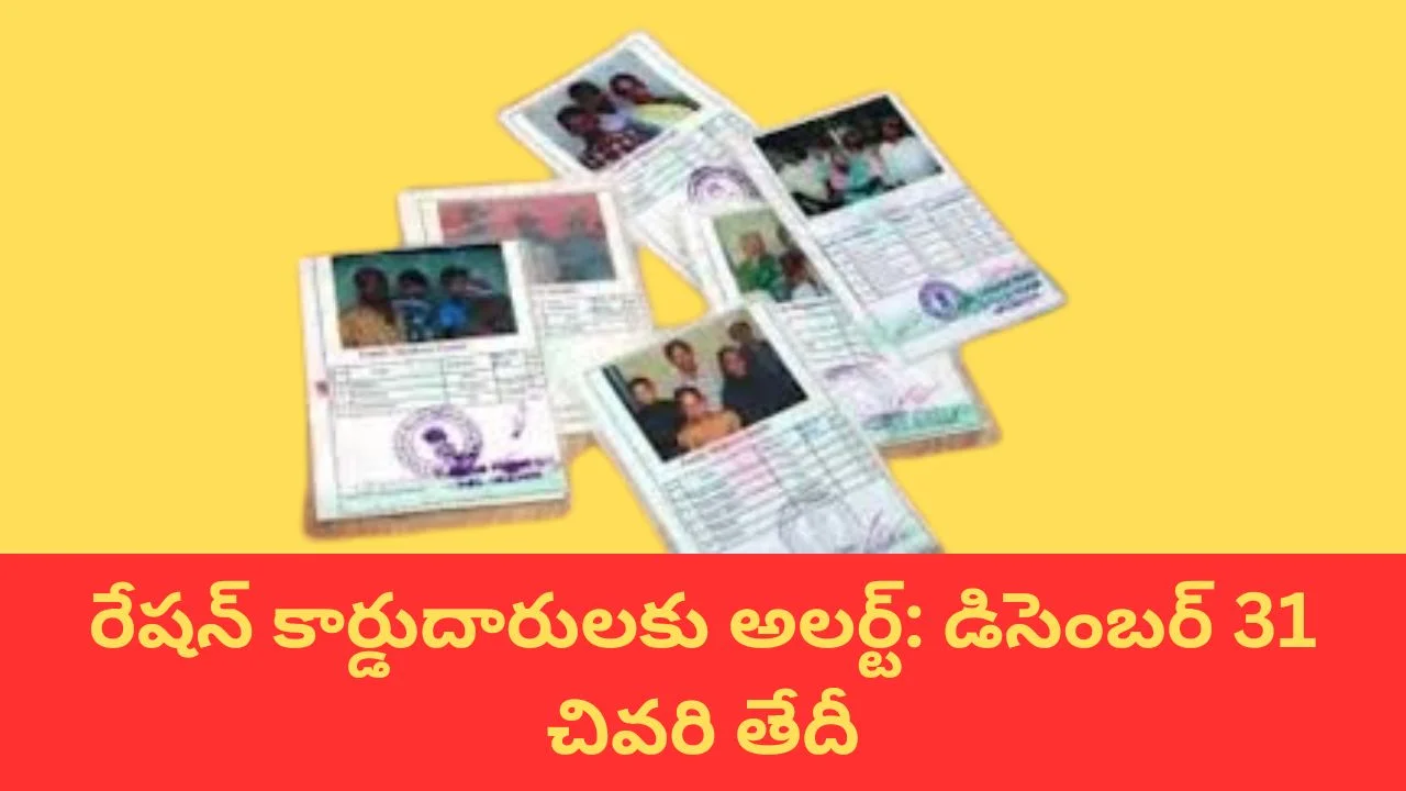 Alert for Ration Card Holders