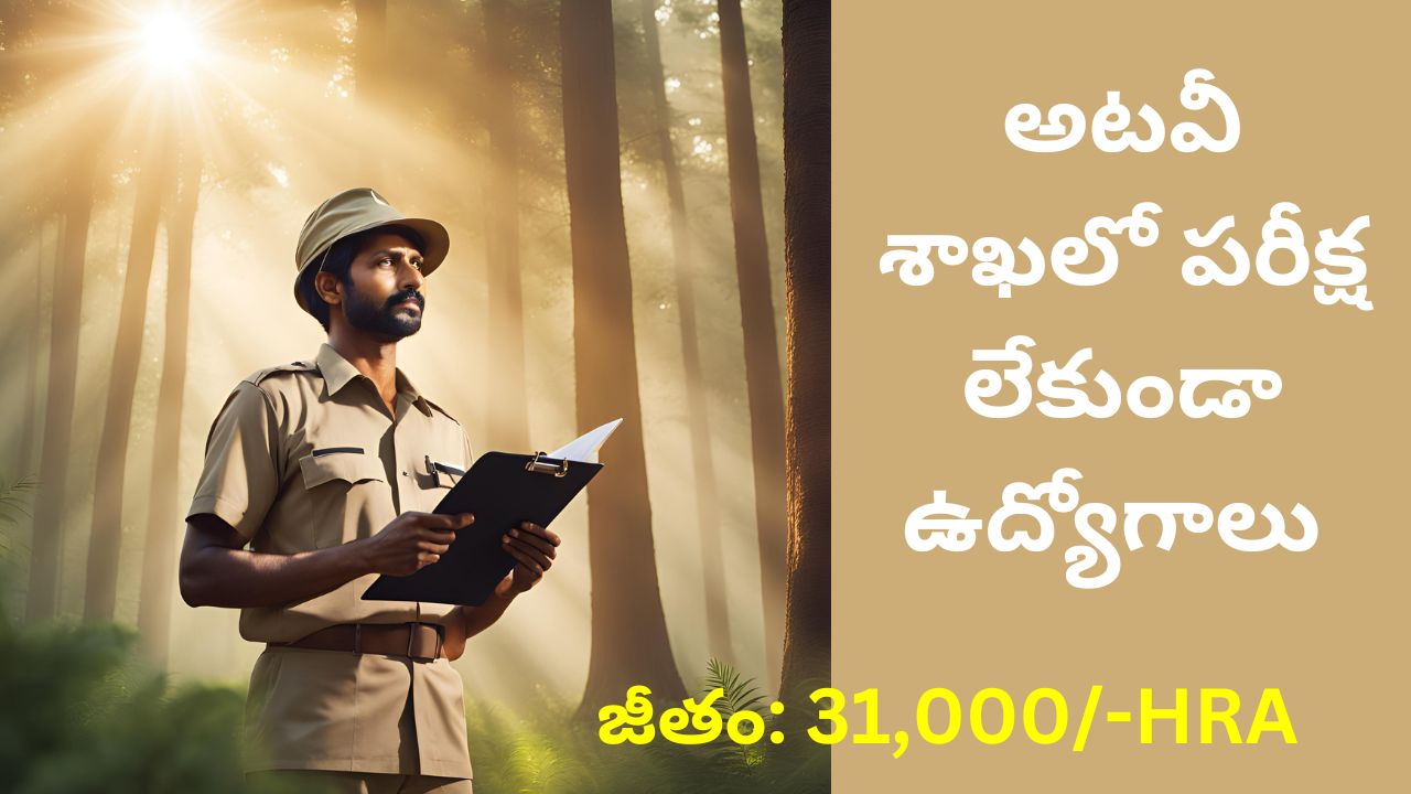 Forest Department Jobs 2024