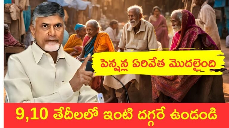 NTR Bharosa Pension Verification 2024