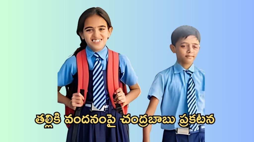 Talliki Vandanam Scheme 2025 