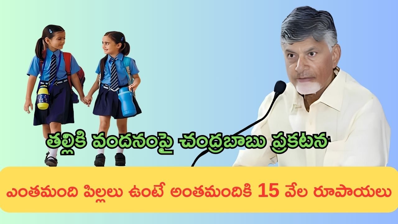 Talliki Vandanam Scheme 2025