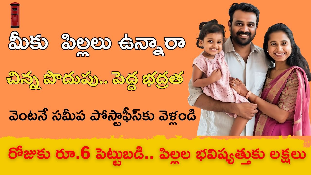 Post Office Bal Jeevan Bheema Yojana