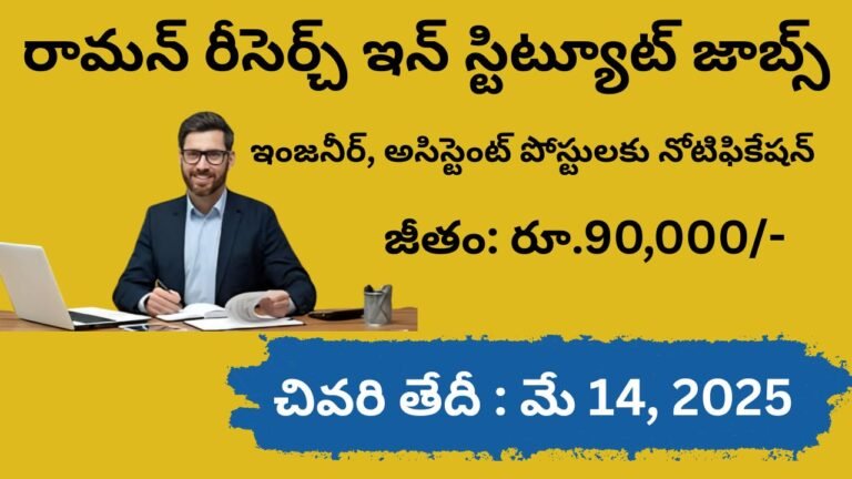 Raman Research Institute Recruitment 2025