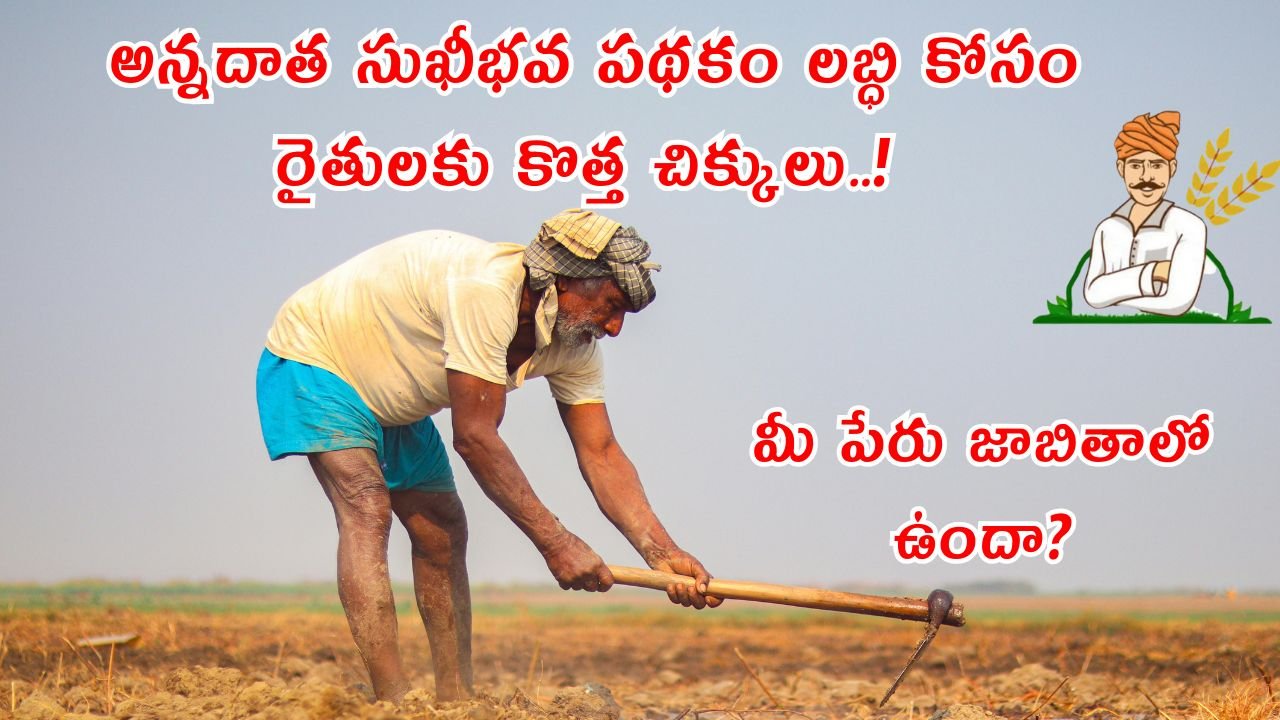Annadata Sukhibhava Latest Updates 2025