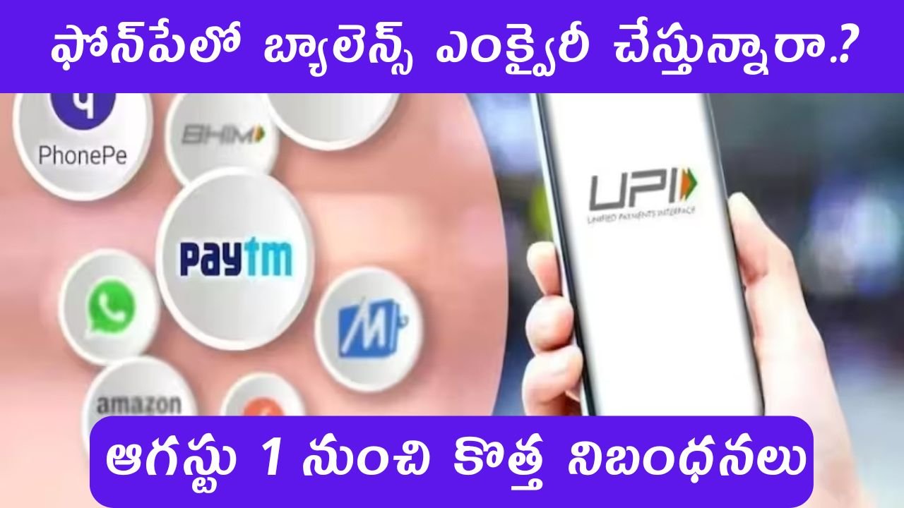 UPI New Rules August 2025
