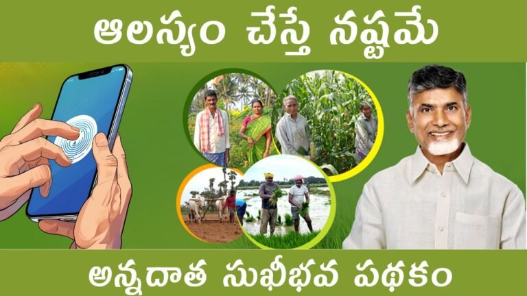 Annadatha Sukhibhava 2025 Thumb Authentication