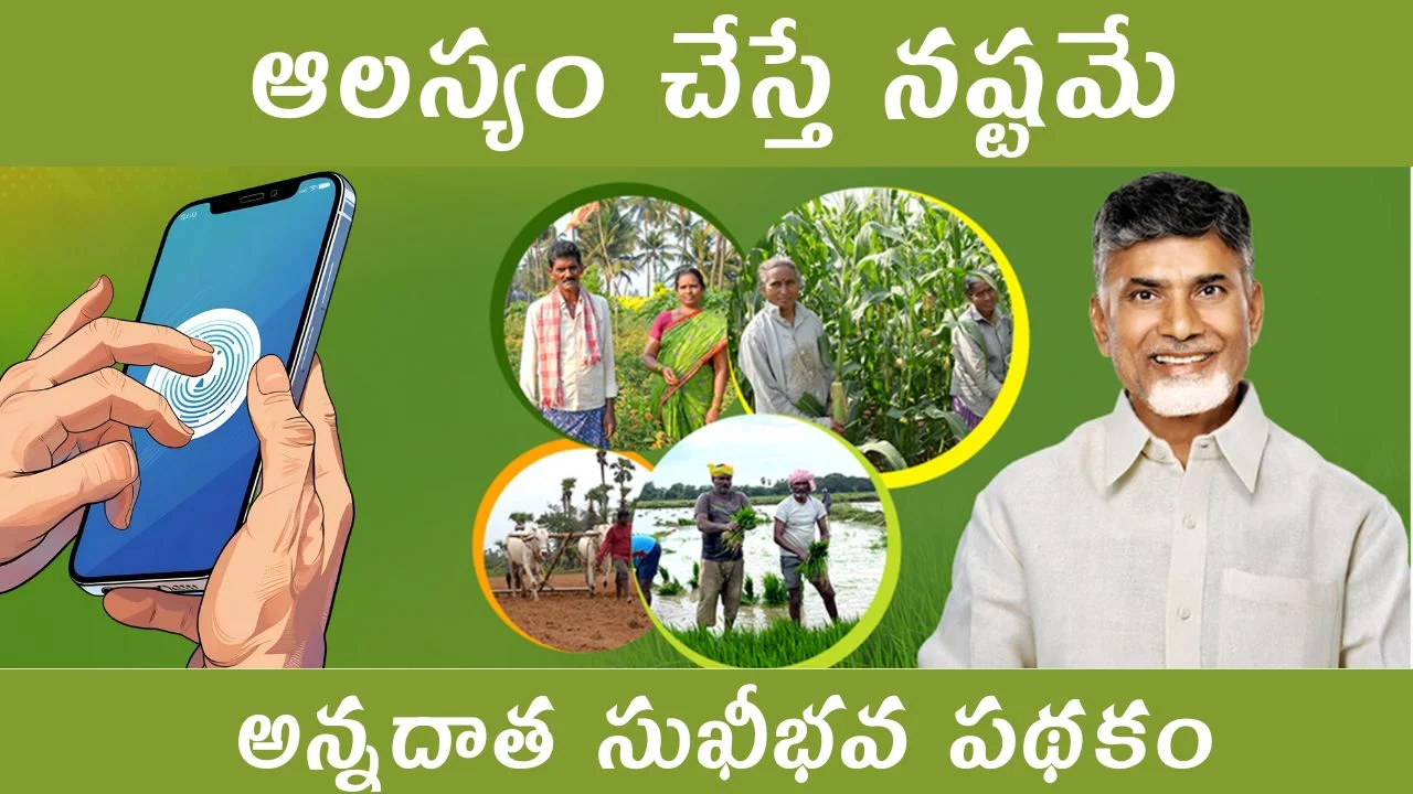 Annadatha Sukhibhava 2025 Thumb Authentication