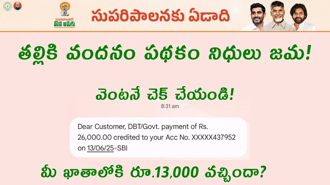 Thalliki Vandanam Payment June 2025