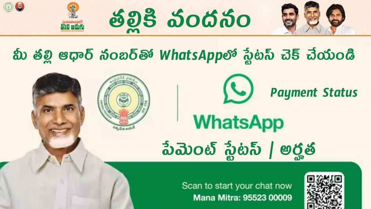 Thalliki Vandanam Payment Status Check 2025