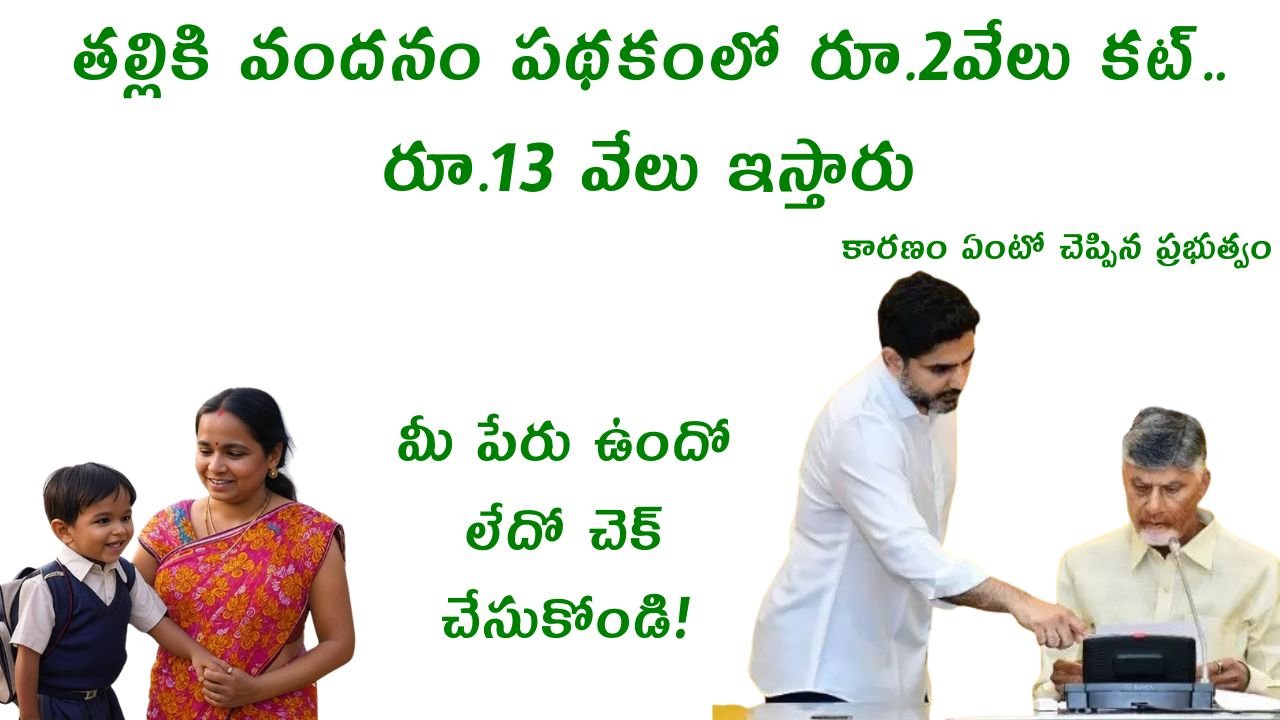 Thalliki Vandanam Scheme 2025